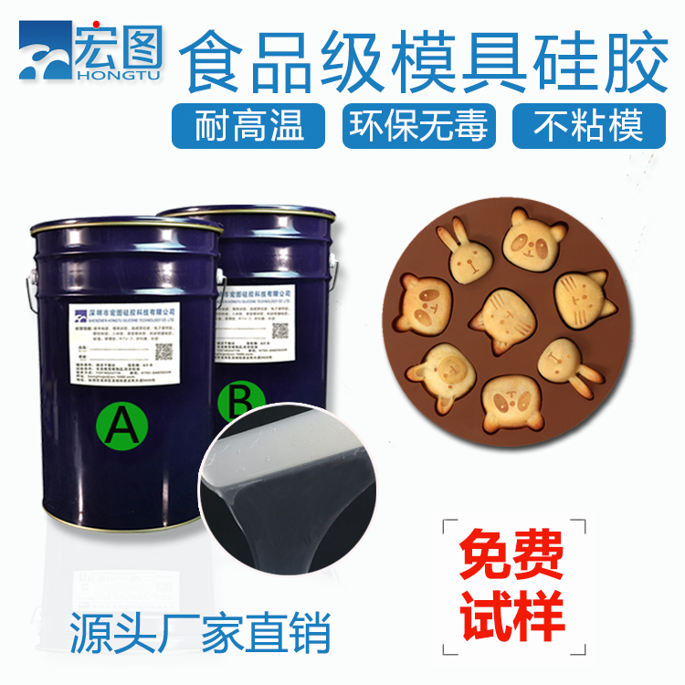 食品級硅膠